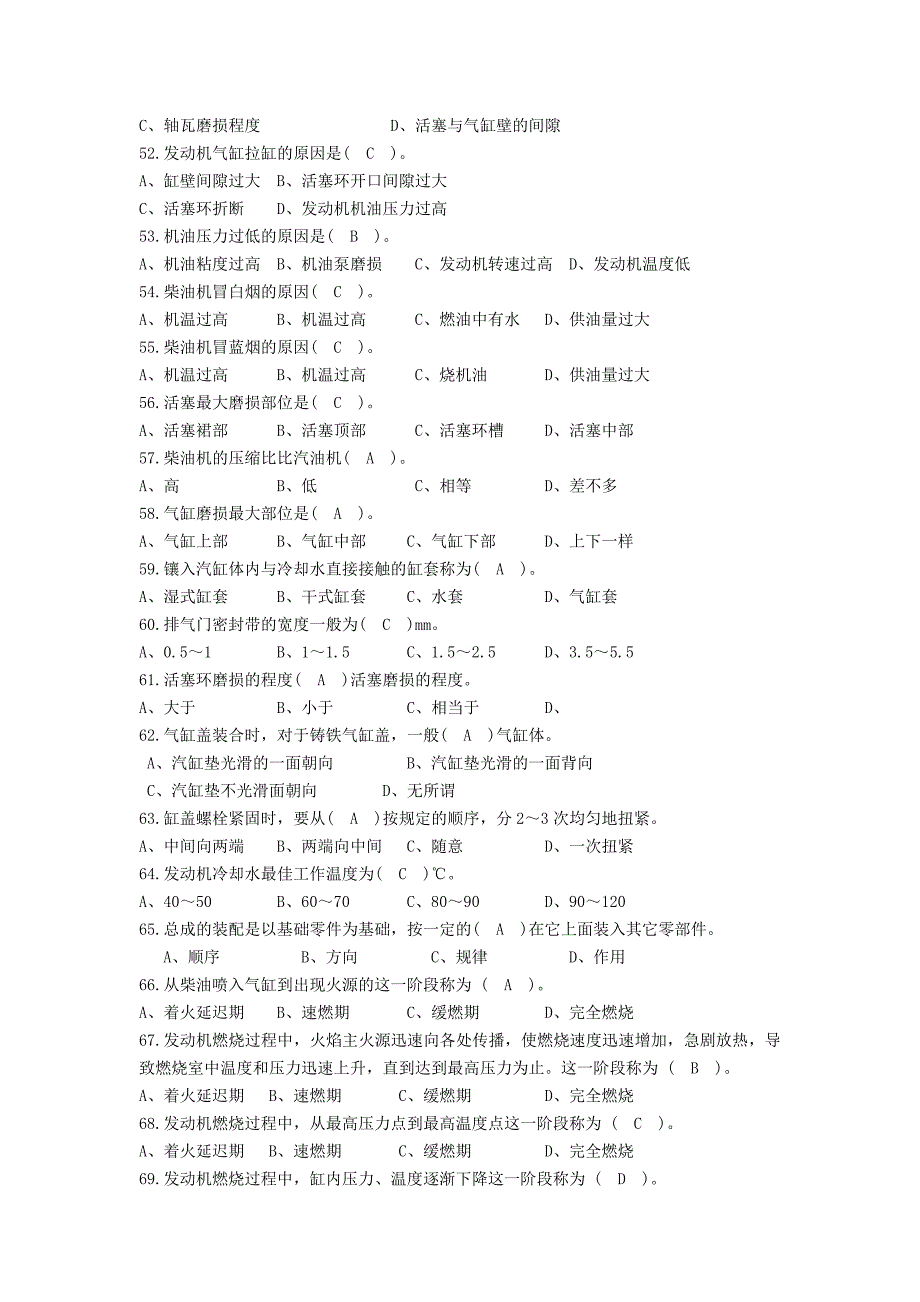 内燃机械修理工应知题库(中级)_第4页