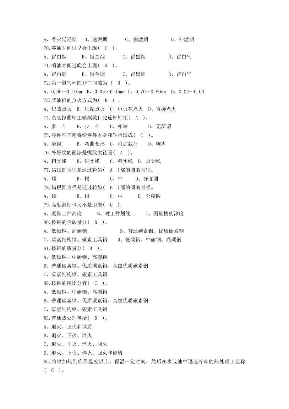 内燃机械修理工应知题库(中级)_第5页