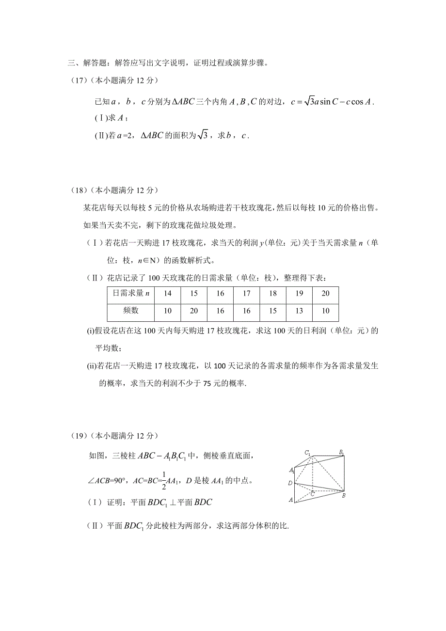 2012年高考新课标全国卷文科数学试题附答案_第3页