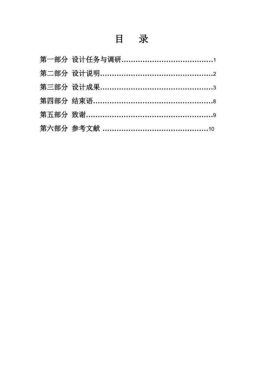 一汽大众2007款迈腾车型启动时起动机不转故障诊断与排除方法毕业设计.doc_第1页