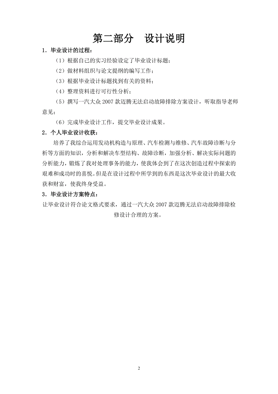 一汽大众2007款迈腾车型启动时起动机不转故障诊断与排除方法毕业设计.doc_第3页