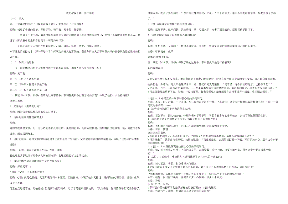 我的叔叔于勒_第1页