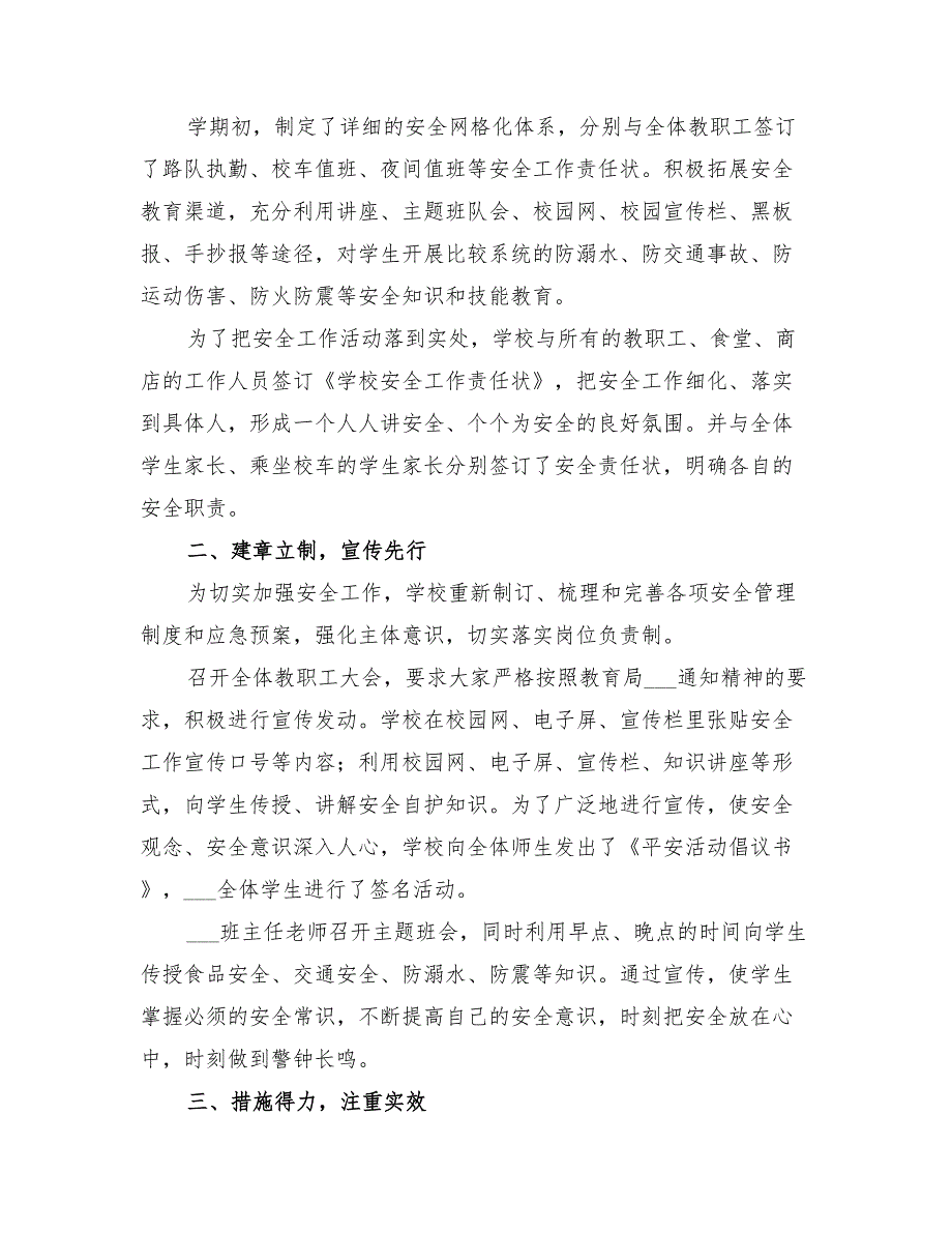 2022年上半年安全教育工作总结_第2页