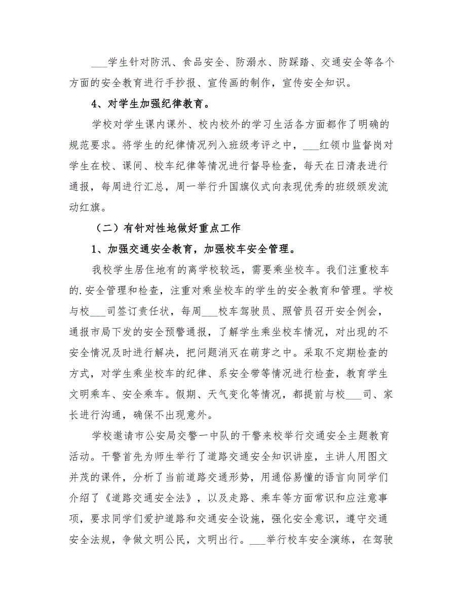 2022年上半年安全教育工作总结_第4页