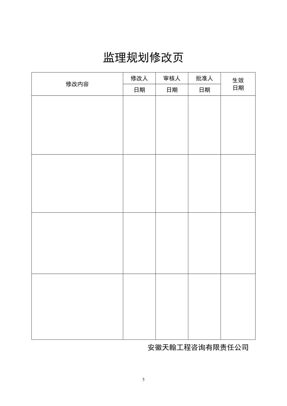 最新监理规划(工业厂房)[详细]_第5页