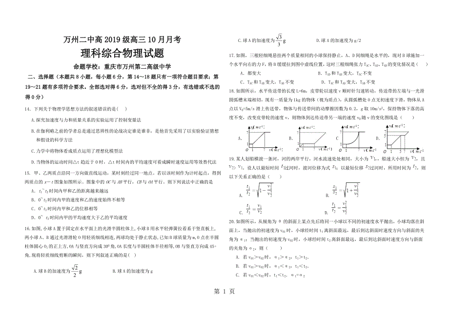 2023年重庆市万州二中高三上学期1月月考理科综合物理试题无答案.doc_第1页