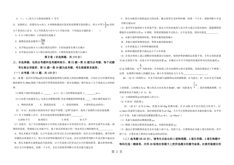 2023年重庆市万州二中高三上学期1月月考理科综合物理试题无答案.doc_第2页