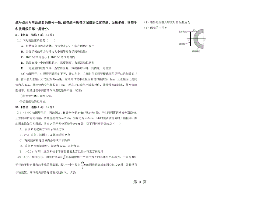 2023年重庆市万州二中高三上学期1月月考理科综合物理试题无答案.doc_第3页