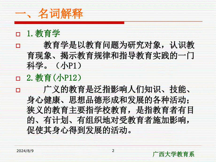 教师资格教育学复习_第2页