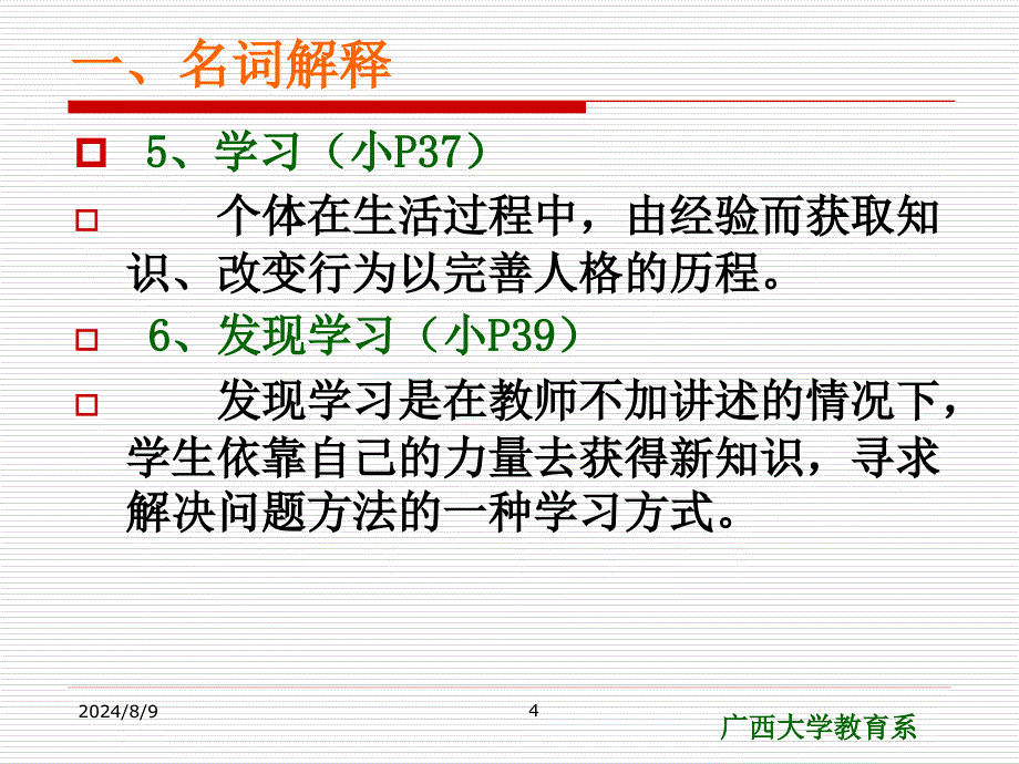 教师资格教育学复习_第4页