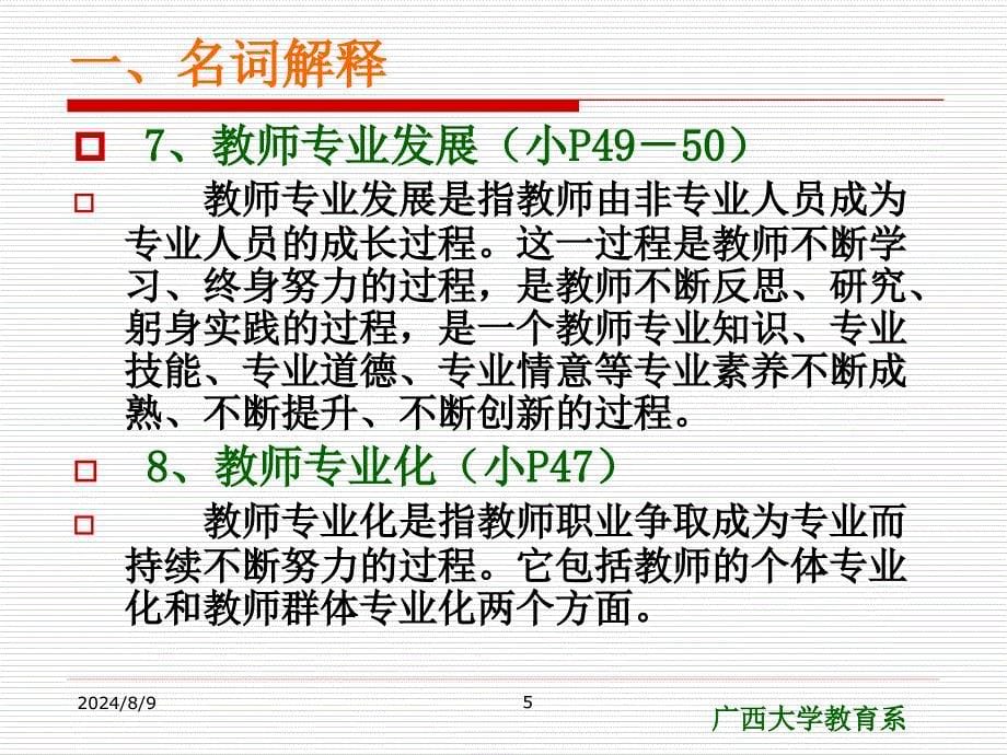 教师资格教育学复习_第5页