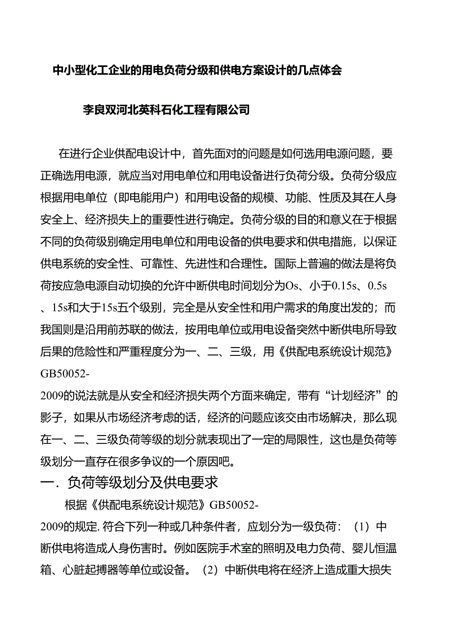 用电负荷分级(化工)_第1页