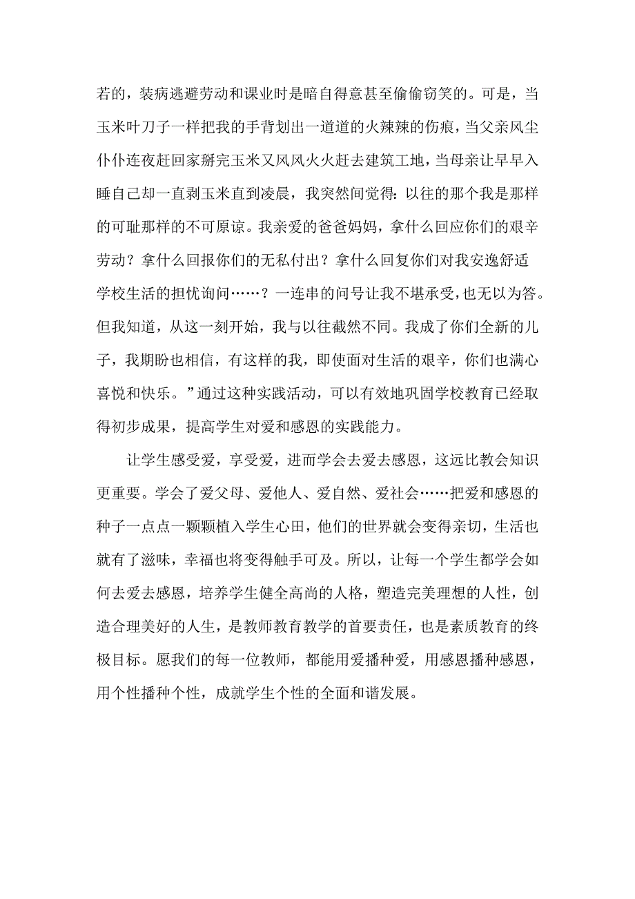 在语文中学会感恩与爱同行_第4页