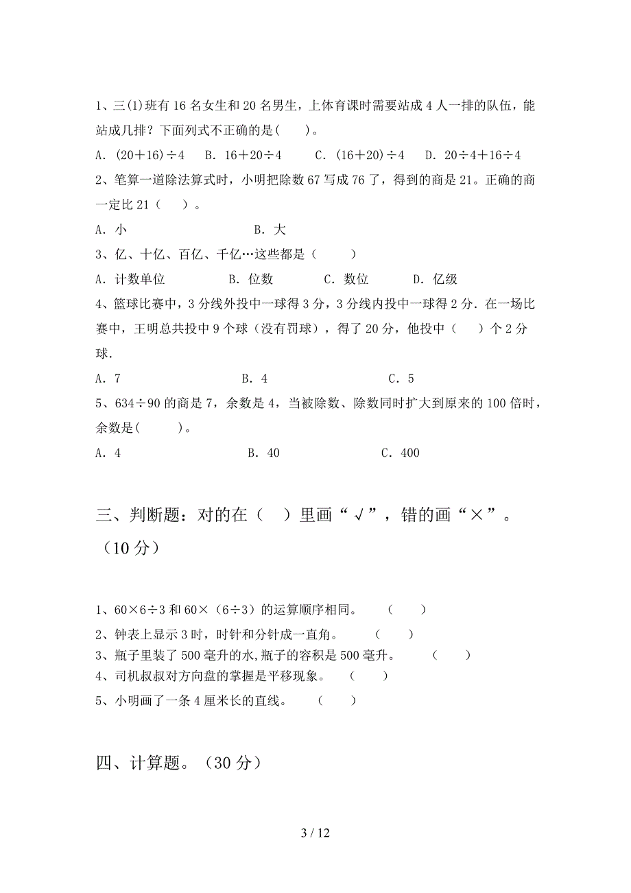 泸教版四年级数学下册一单元试卷及答案完美版(二篇).docx_第3页