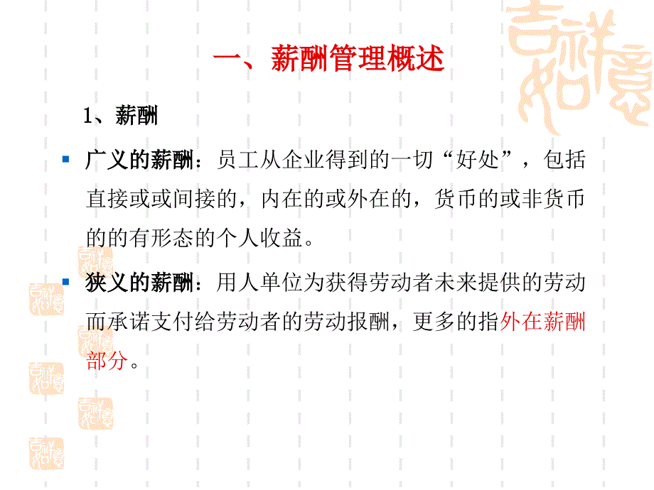 薪酬管理自学超经典教材_第2页