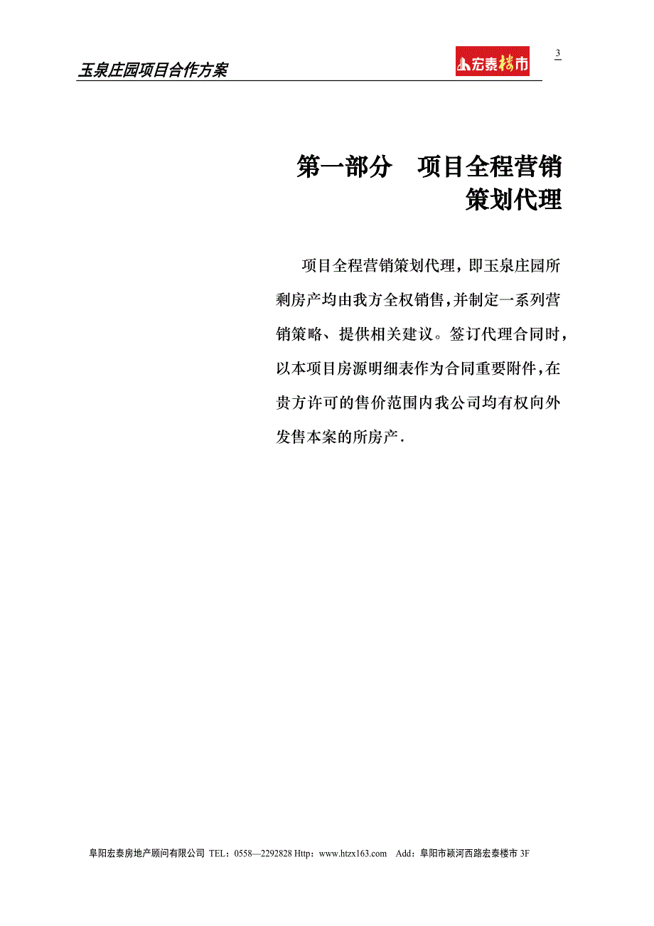 某楼盘项目合作方案_第4页