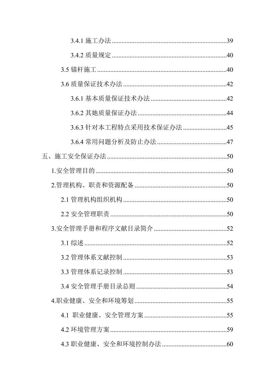 西安百货大厦基坑支护专项施工方案样本.doc_第5页