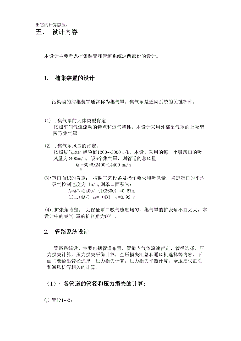 某车间抽风管路系统设计_第3页