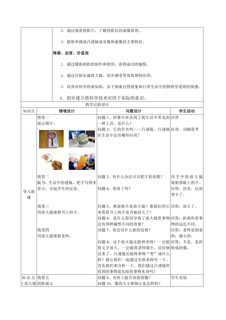 毛全义32生活中的透镜.doc_第2页