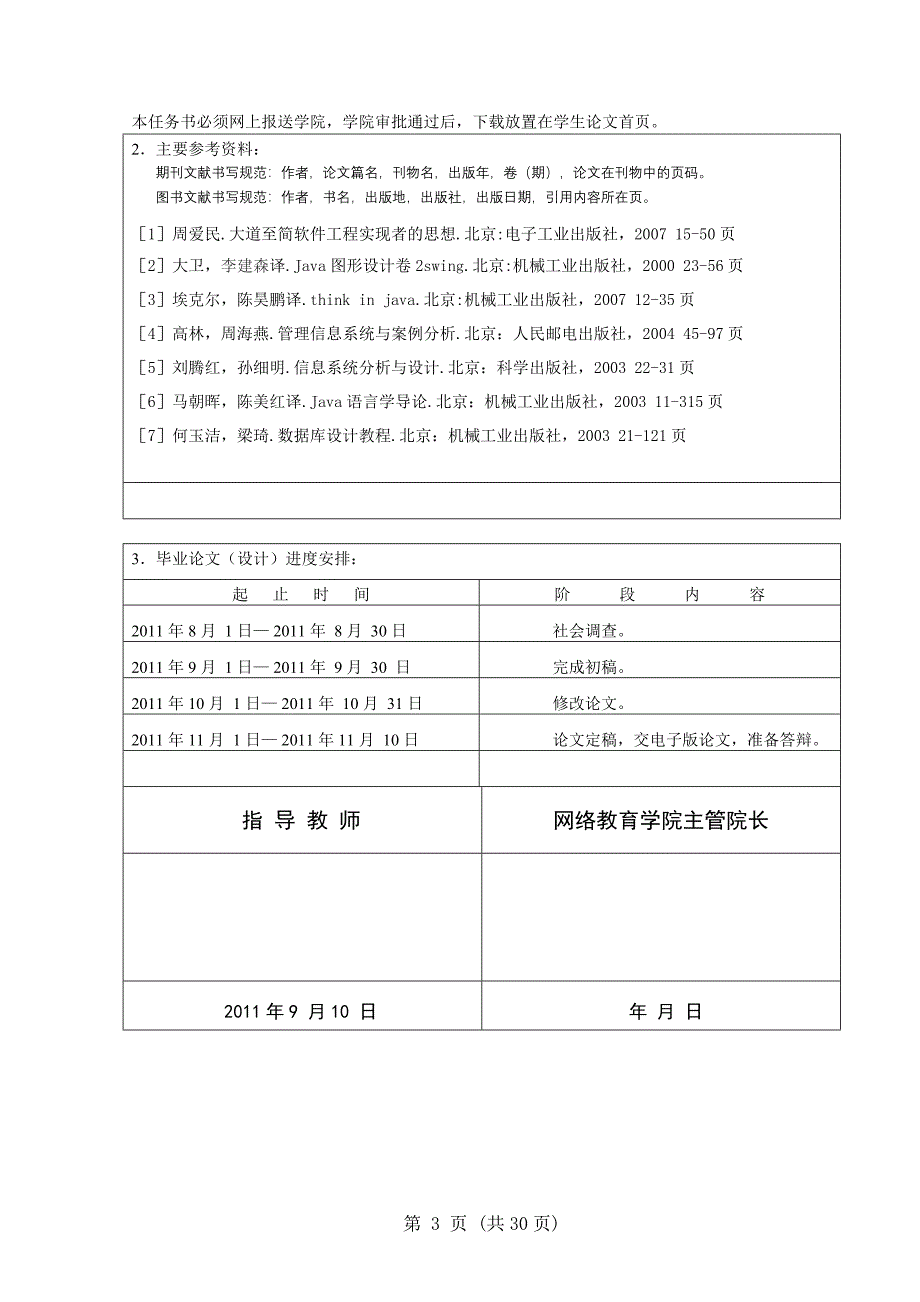 毕业设计（论文）逍遥超市商品销售管理系统设计与实现_第3页