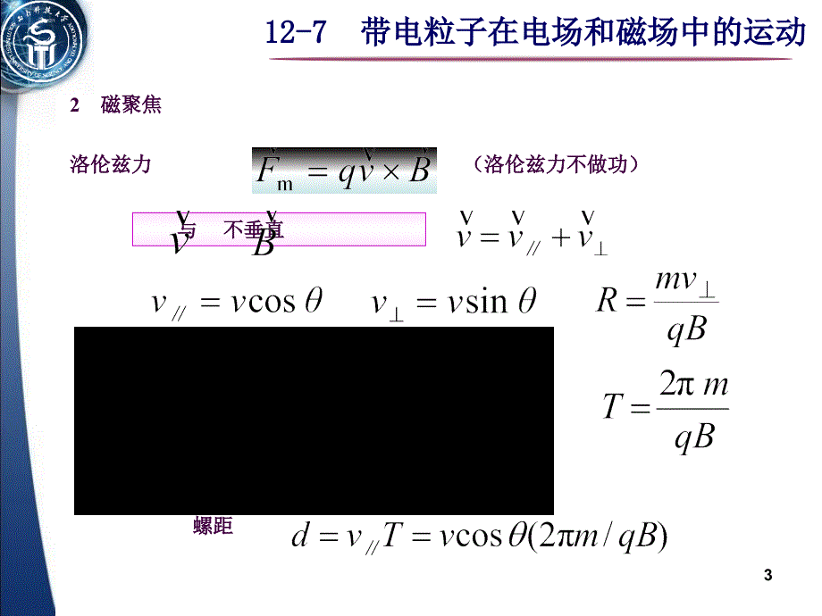 大学物理之带电粒子在电场和磁场中的运动ppt课件_第3页