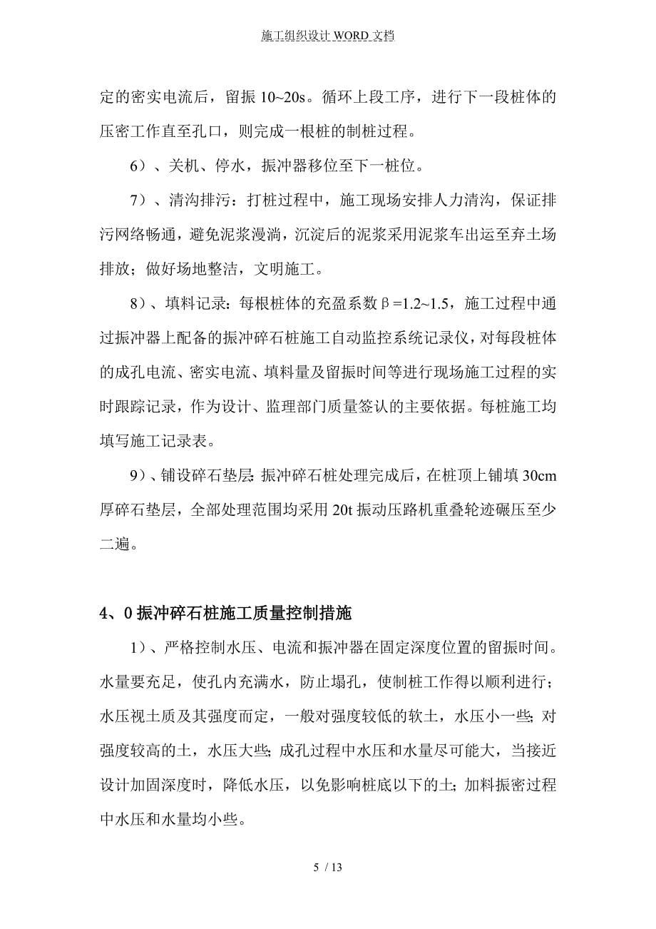 振冲碎石桩方案.doc_第5页