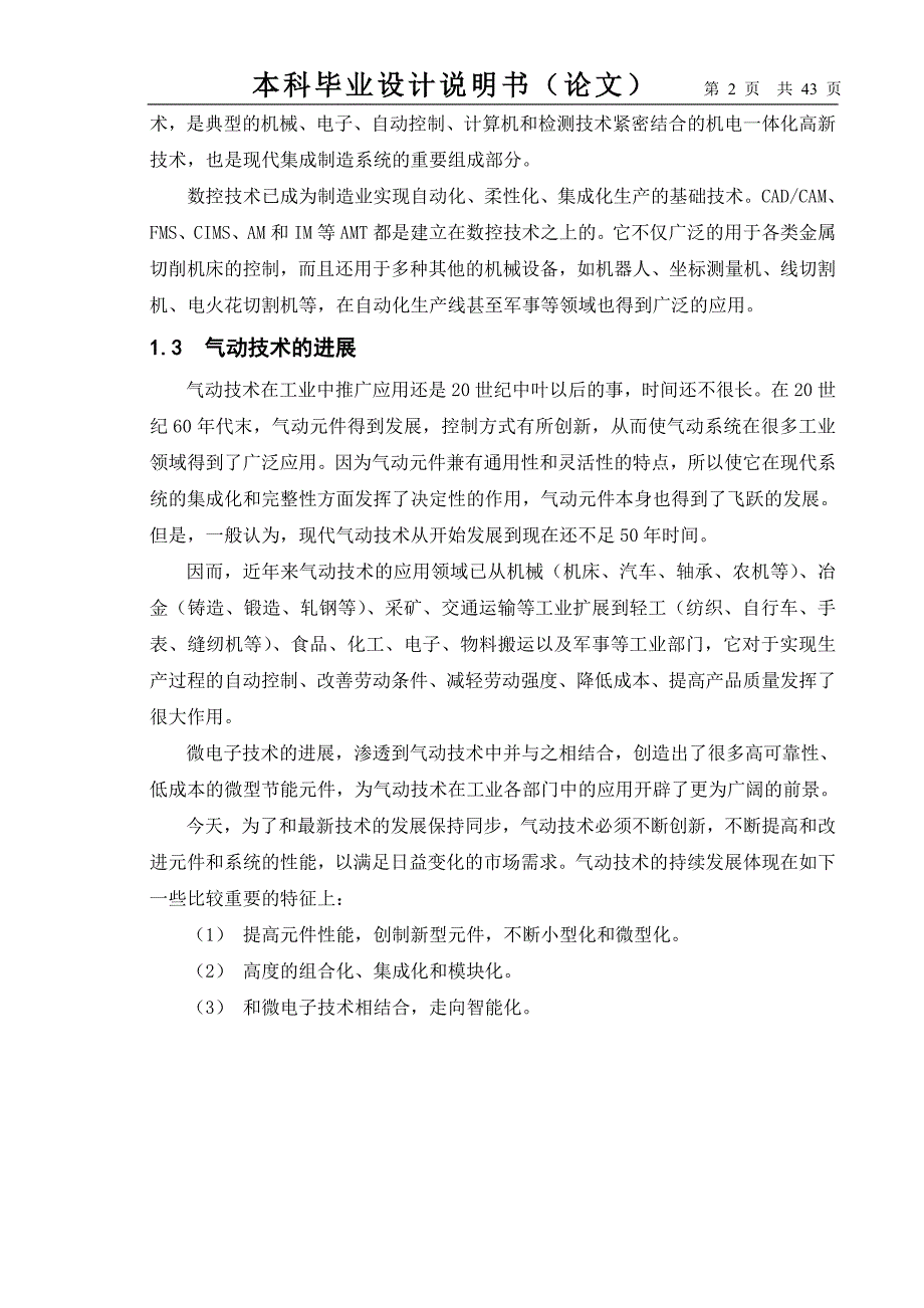 1E50FM左曲轴箱体加工工艺及夹具设计毕业论文.doc_第2页