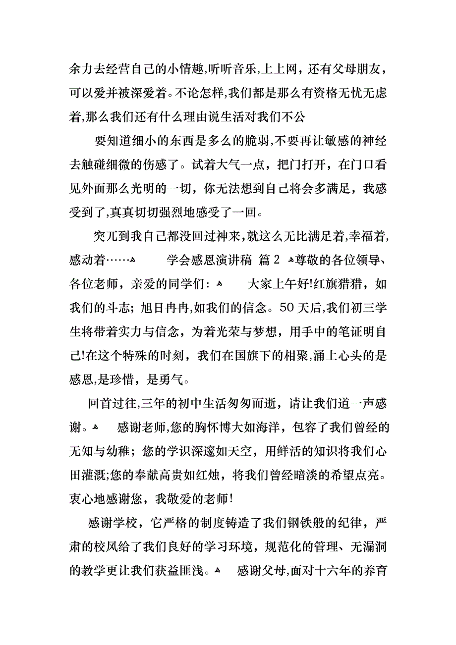 关于学会感恩演讲稿范文汇总7篇_第2页