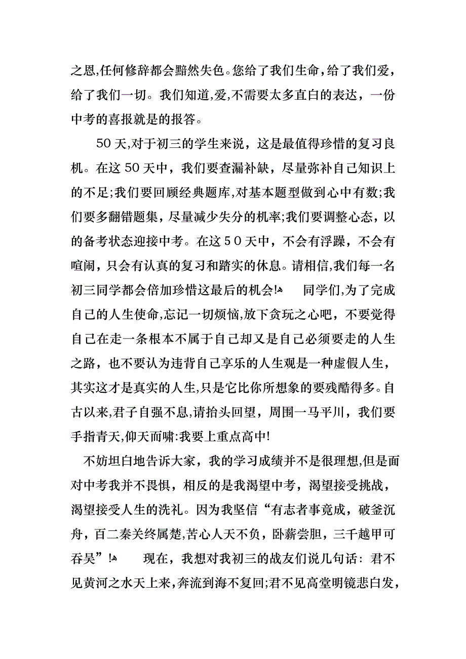 关于学会感恩演讲稿范文汇总7篇_第3页