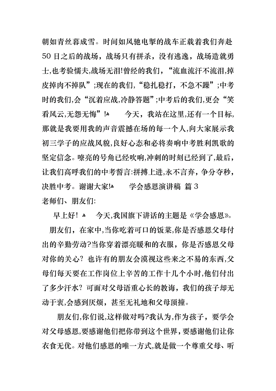 关于学会感恩演讲稿范文汇总7篇_第4页