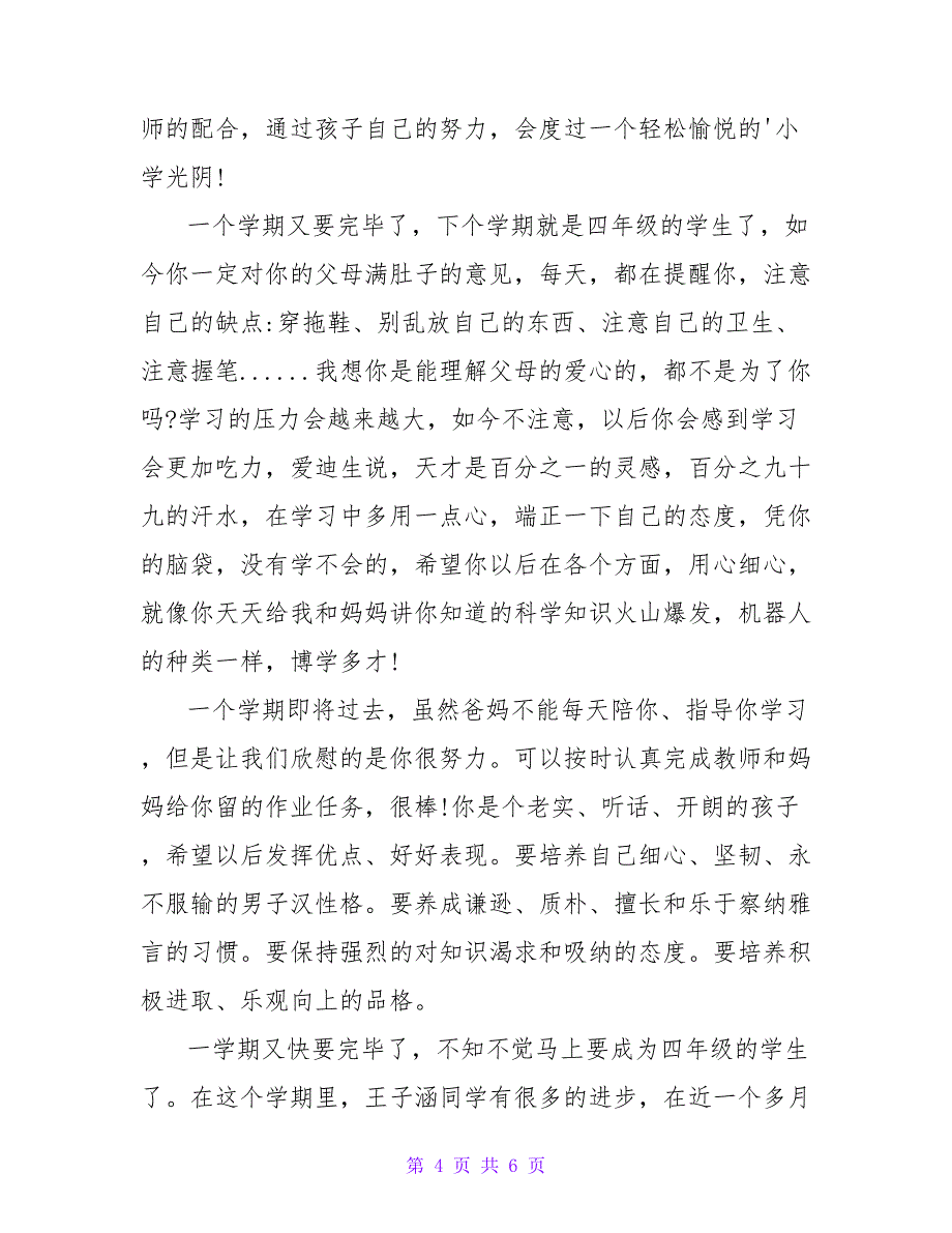 小学生家长通知书家长评语.doc_第4页