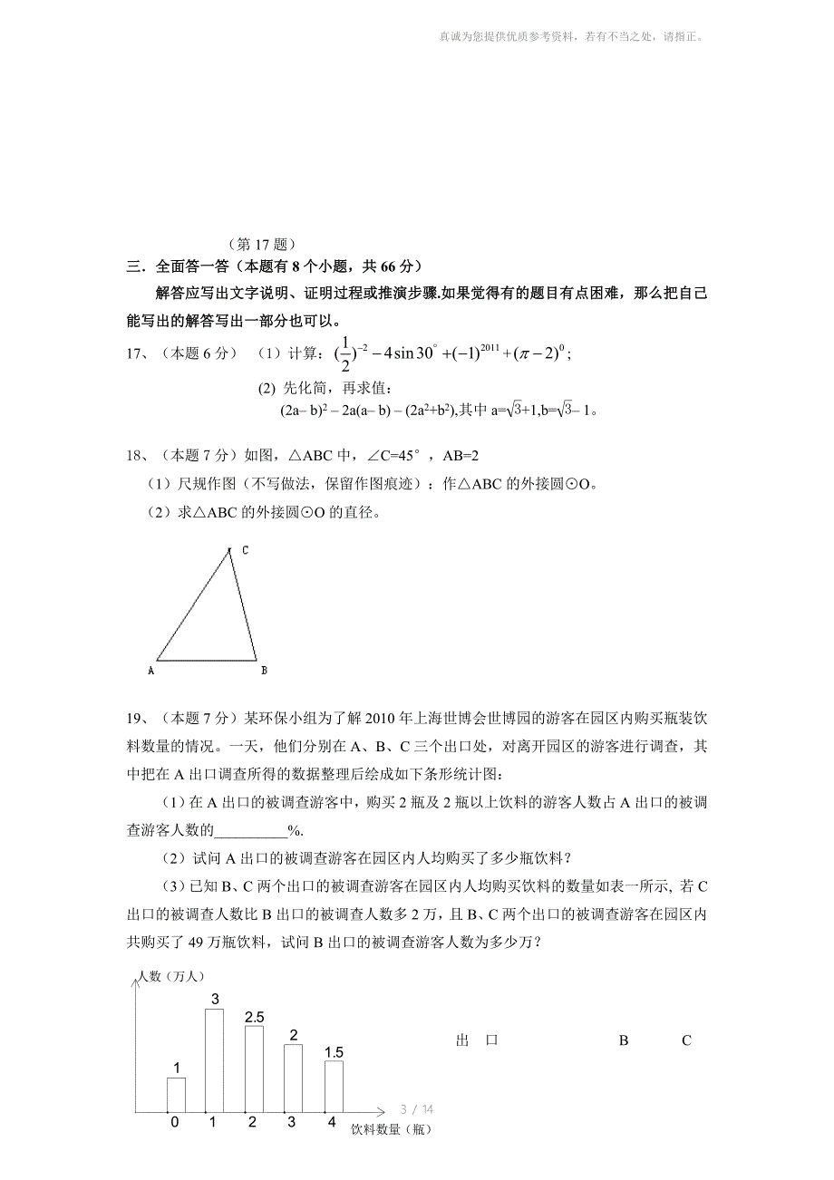 长兴实验初中中初毕业生学业考试模拟卷数学卷_第3页