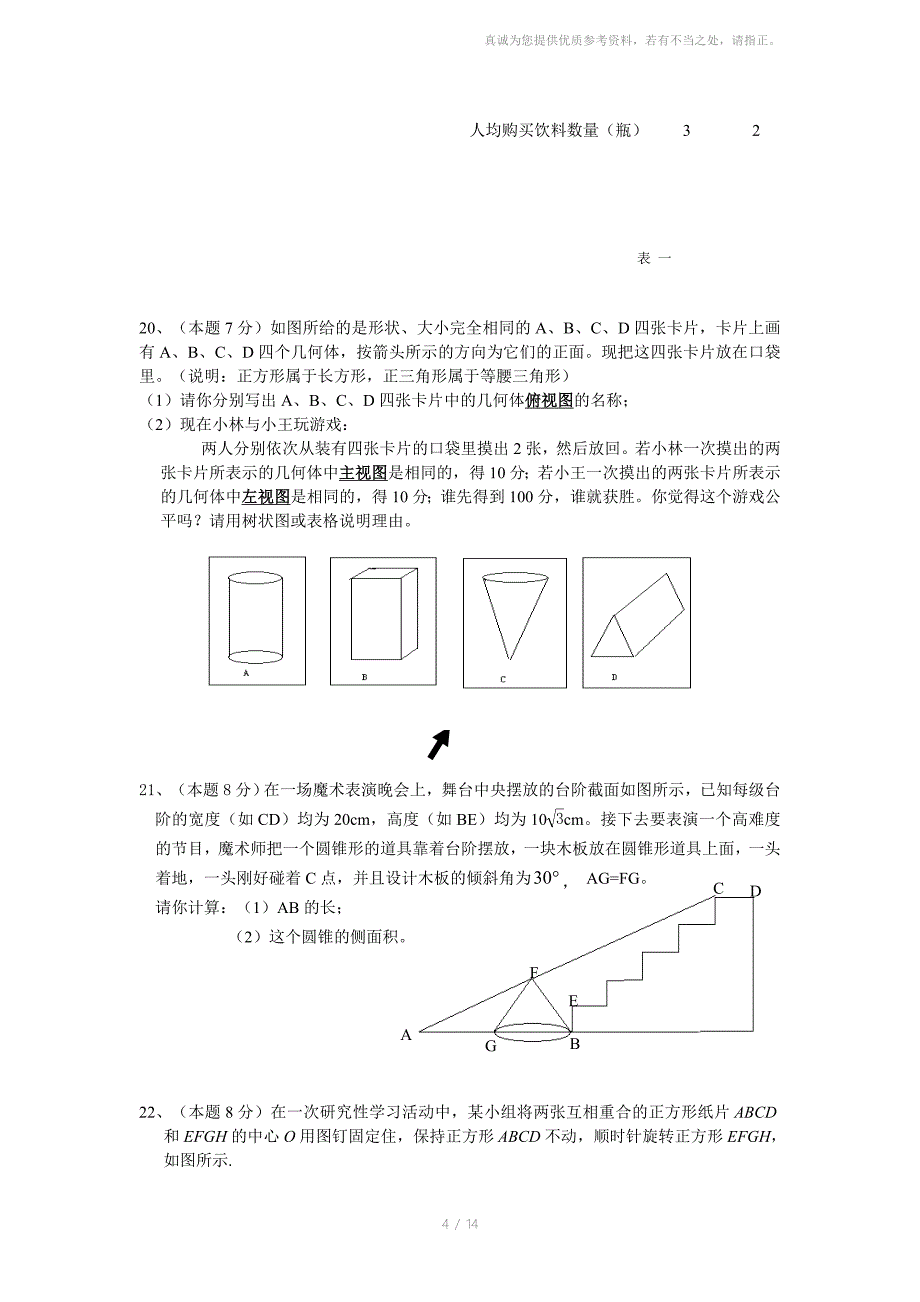 长兴实验初中中初毕业生学业考试模拟卷数学卷_第4页