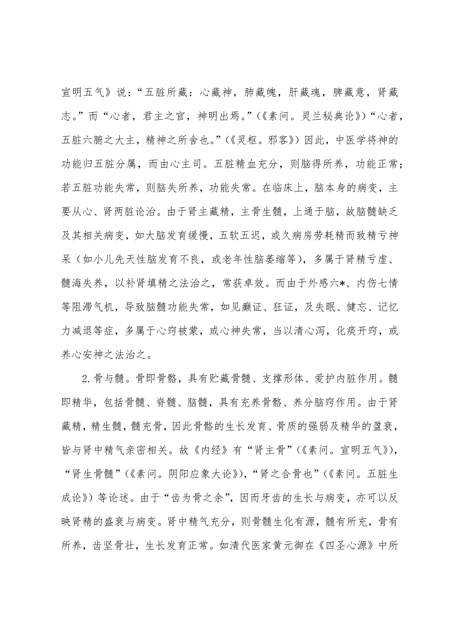 中西医助理医师考试辅导：奇恒之腑与五脏的关系.docx_第2页