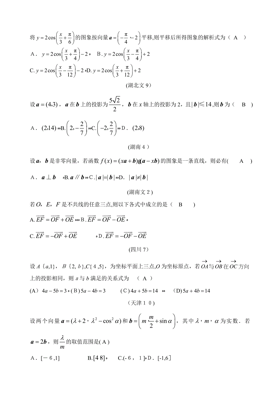 05高考数学试题知识汇编平面向量高中数学_第2页