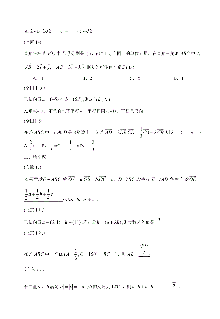 05高考数学试题知识汇编平面向量高中数学_第4页