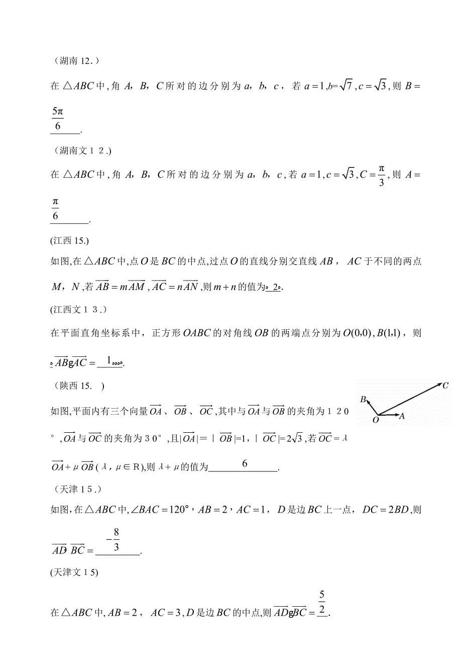 05高考数学试题知识汇编平面向量高中数学_第5页