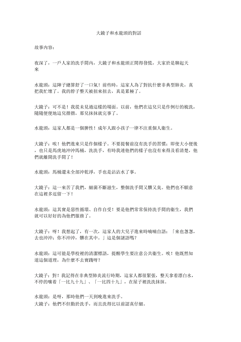 大镜子和水龙头的对话_第1页