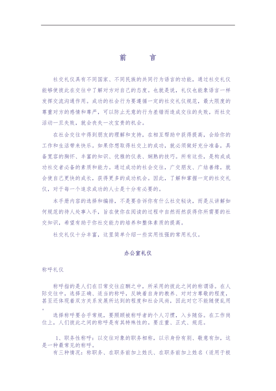 3.37 采购设备订单状态报告（天选打工人）.docx_第1页