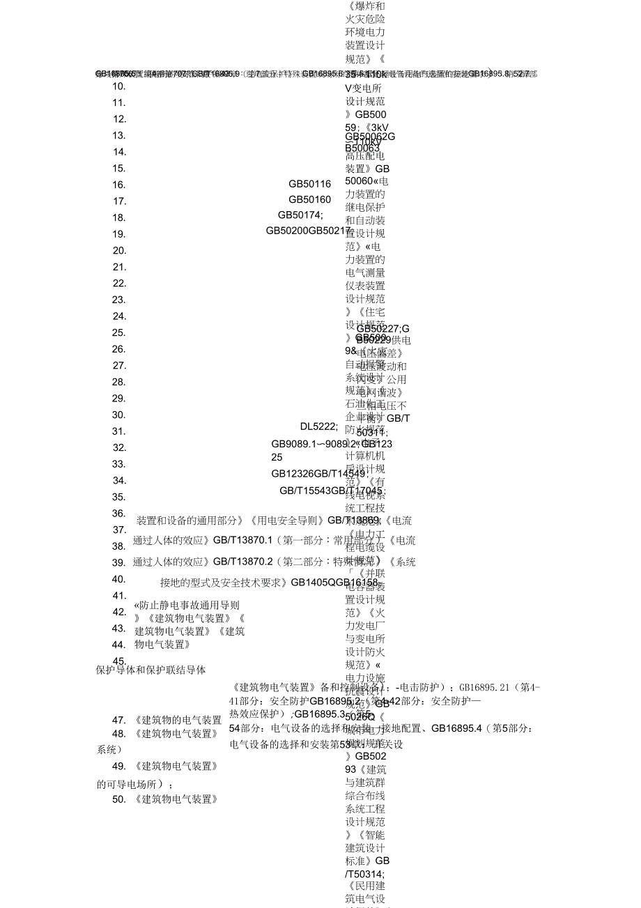 2012年度全国注册电气工程师专业考试_第4页