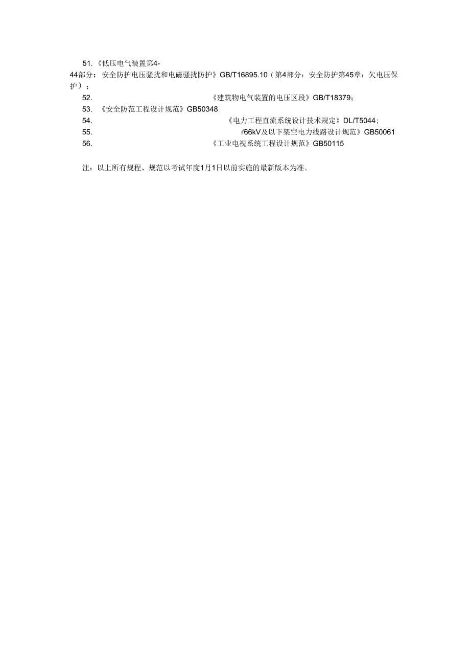 2012年度全国注册电气工程师专业考试_第5页