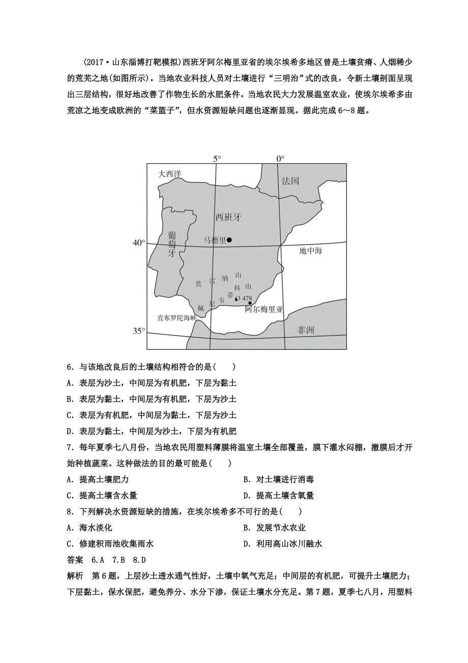 精校版高考地理二轮专题复习作业测试题：作业13 Word版含答案_第3页