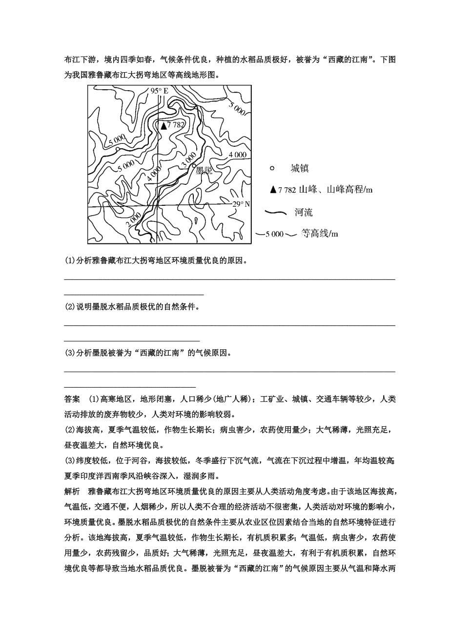 精校版高考地理二轮专题复习作业测试题：作业13 Word版含答案_第5页