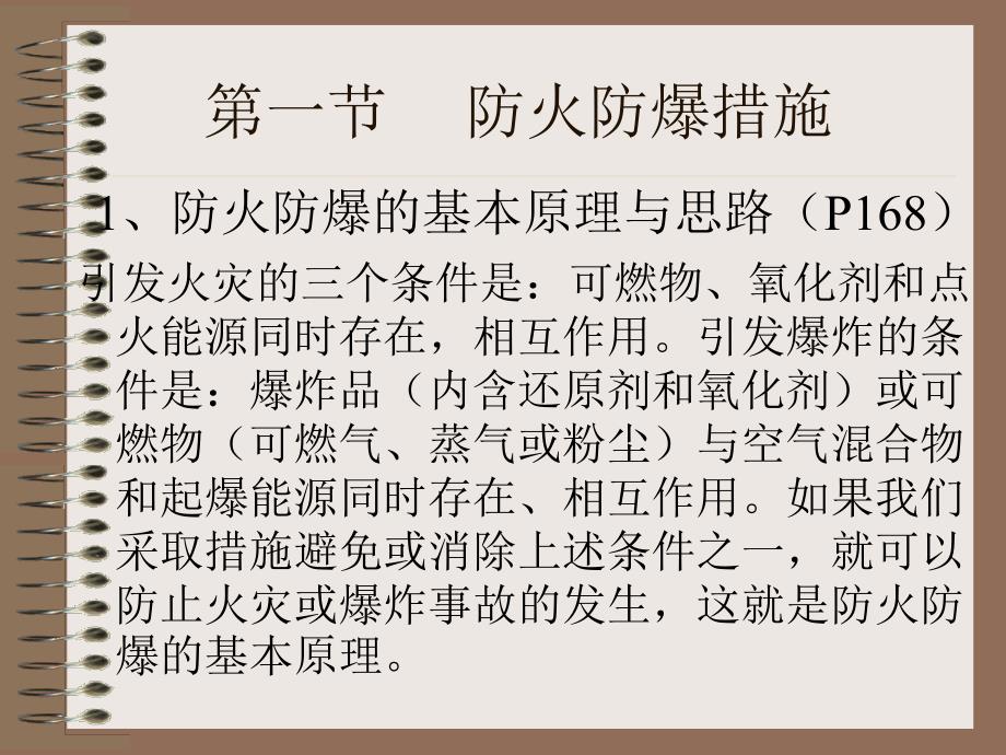 4第六章危险化学品经营的安全技术措施新大纲新考标版初训_第2页