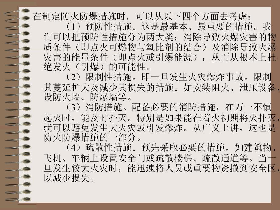 4第六章危险化学品经营的安全技术措施新大纲新考标版初训_第3页