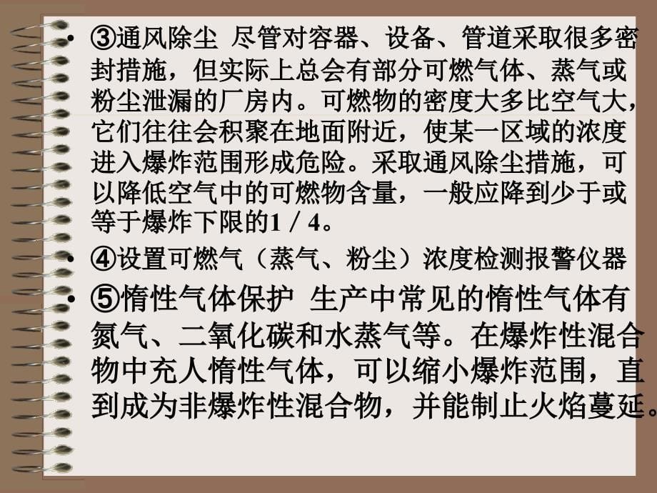 4第六章危险化学品经营的安全技术措施新大纲新考标版初训_第5页