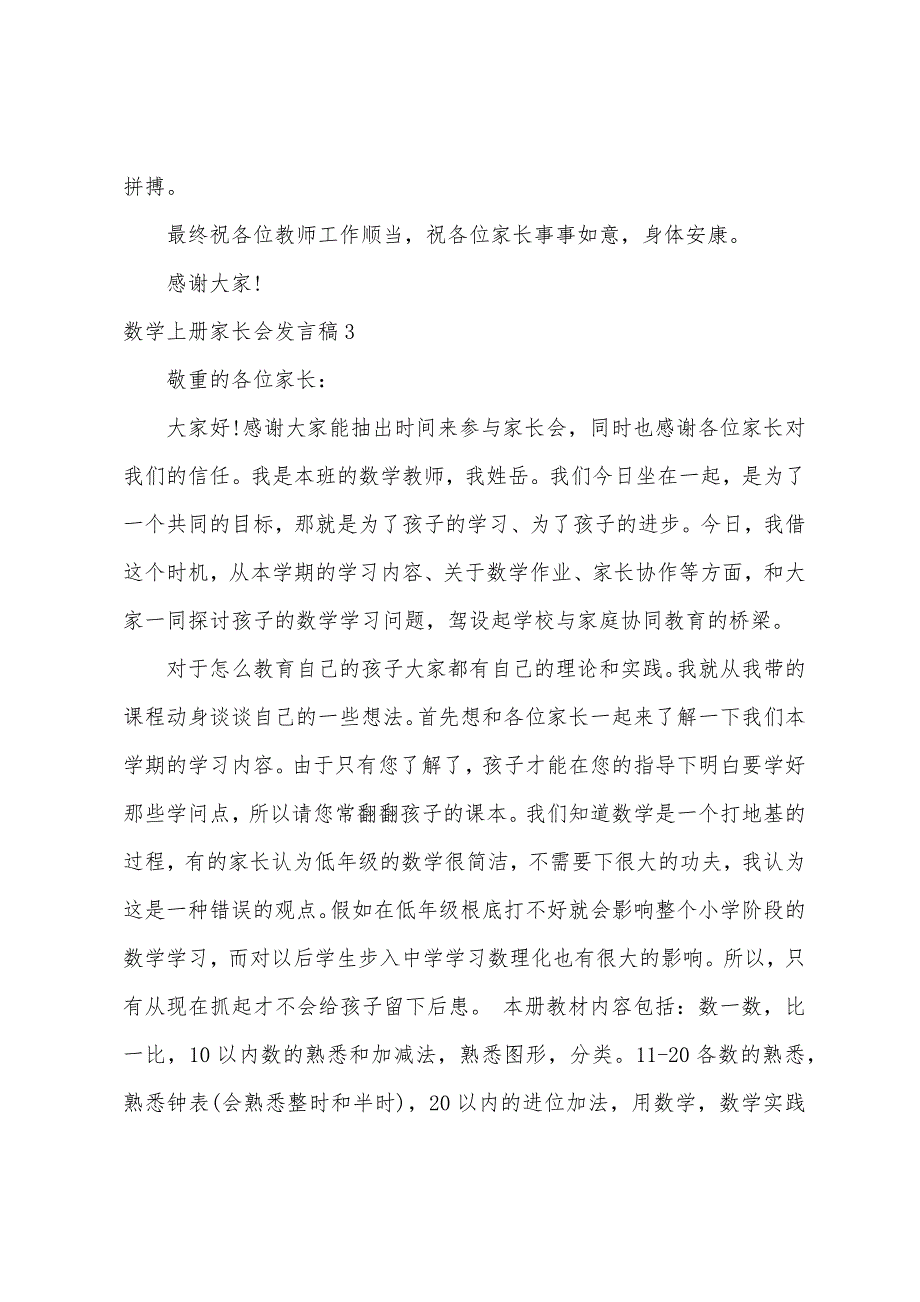 数学上册家长会发言稿.docx_第4页