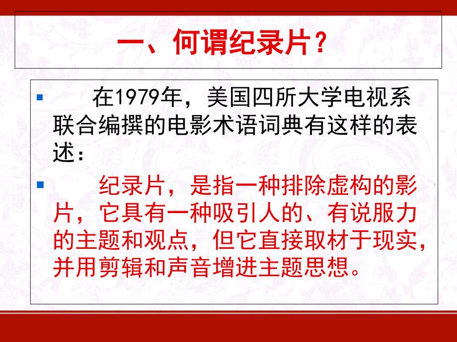 影视分析(纪录片)..-共50页课件_第2页