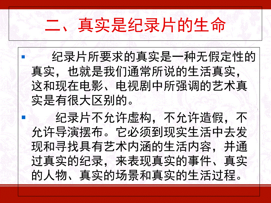 影视分析(纪录片)..-共50页课件_第4页