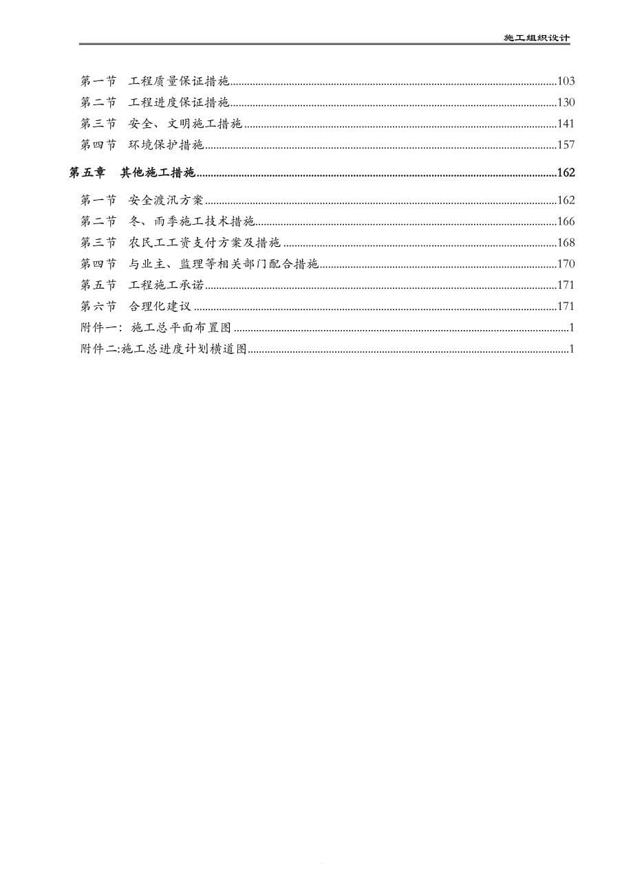 水利水电工程泵站水闸施工组织设计_第5页